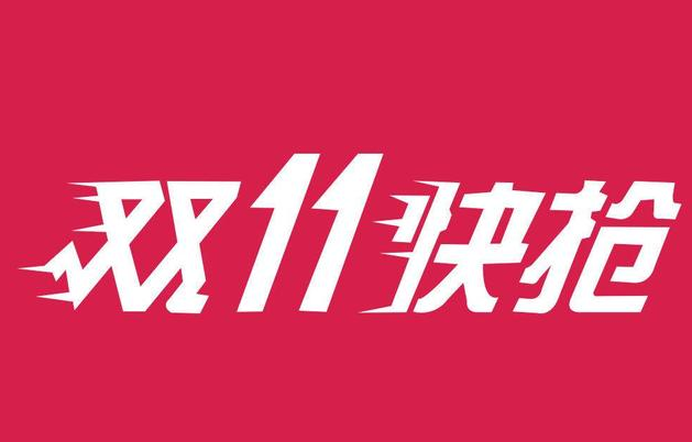 Ƴʷӭӽ˫11