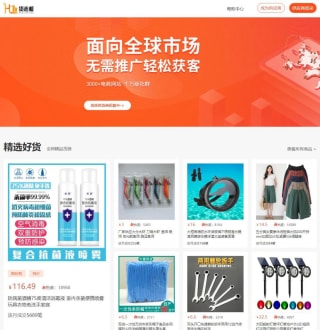 货老板网站界面 货老板网站界面