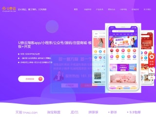 U券云网站界面 U券云网站界面