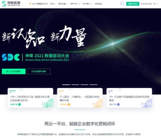 神策数据网站界面 神策数据网站界面