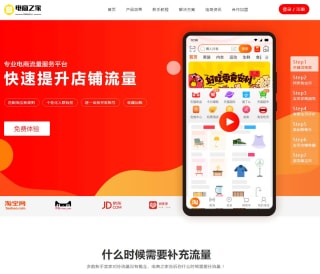 电商之家网站界面 电商之家网站界面