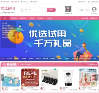 优选试用网站界面 优选试用网站界面