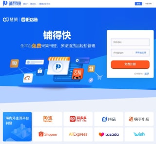 铺得快网站界面 铺得快网站界面