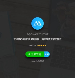 ApowerMirror网站界面 ApowerMirror网站界面