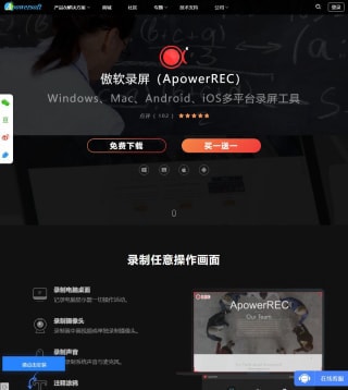 傲软录屏网站界面 傲软录屏网站界面