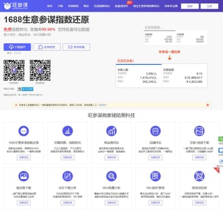 旺参谋网站界面 旺参谋网站界面