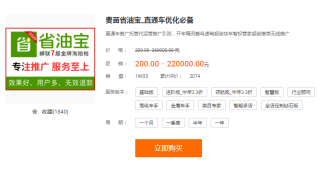 麦苗省油宝网站界面 麦苗省油宝网站界面