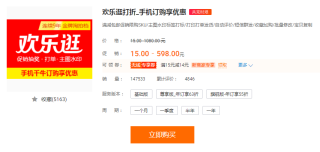 欢乐逛打折网站界面 欢乐逛打折网站界面