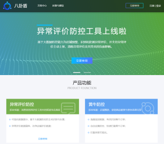八卦盾网站界面 八卦盾网站界面