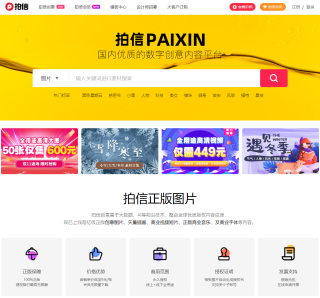 拍信网站界面 拍信网站界面