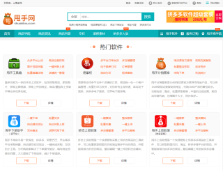 甩手工具箱网站界面 甩手工具箱网站界面