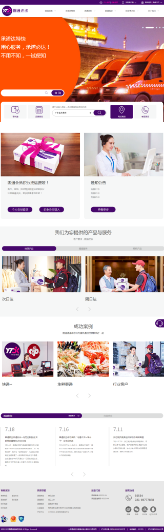 圆通快递网站界面 圆通快递网站界面
