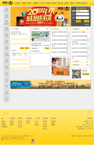 韵达快递网站界面 韵达快递网站界面