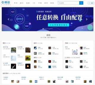 爱给网网站界面 爱给网网站界面