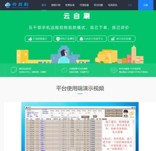 云自刷网站界面 云自刷网站界面