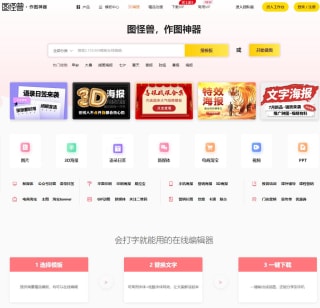 图怪兽