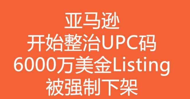 ѷʼUPC룬6000Listingǿ¼ܣ